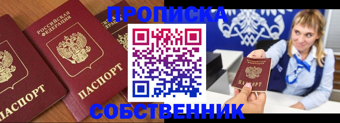 прописка 2025 в Анжеро-Судженске